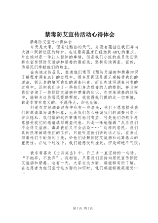 禁毒防艾宣传活动心得体会