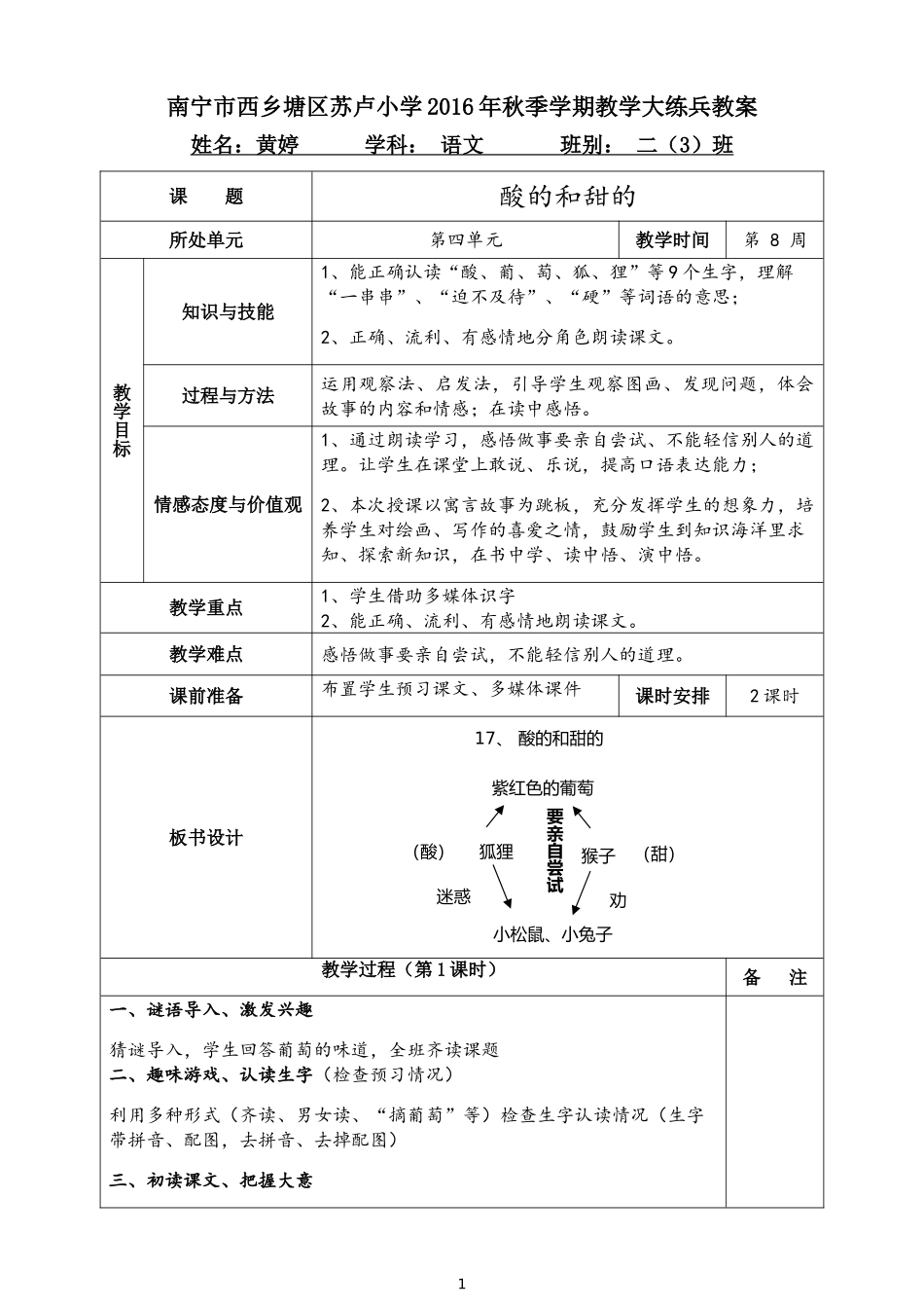 酸的和甜的教案_第1页