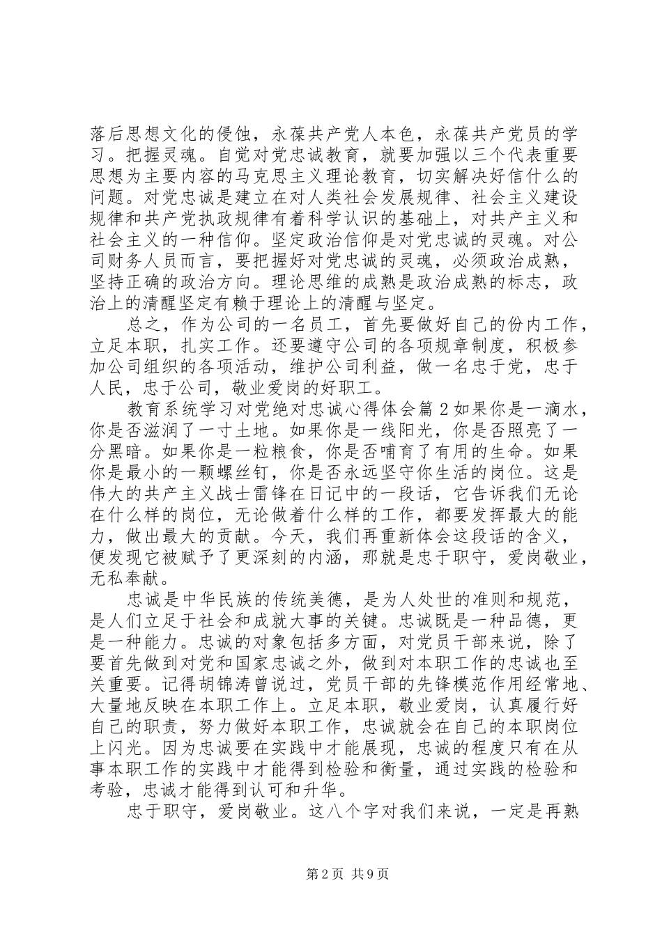 教育系统学习对党绝对忠诚心得体会_第2页