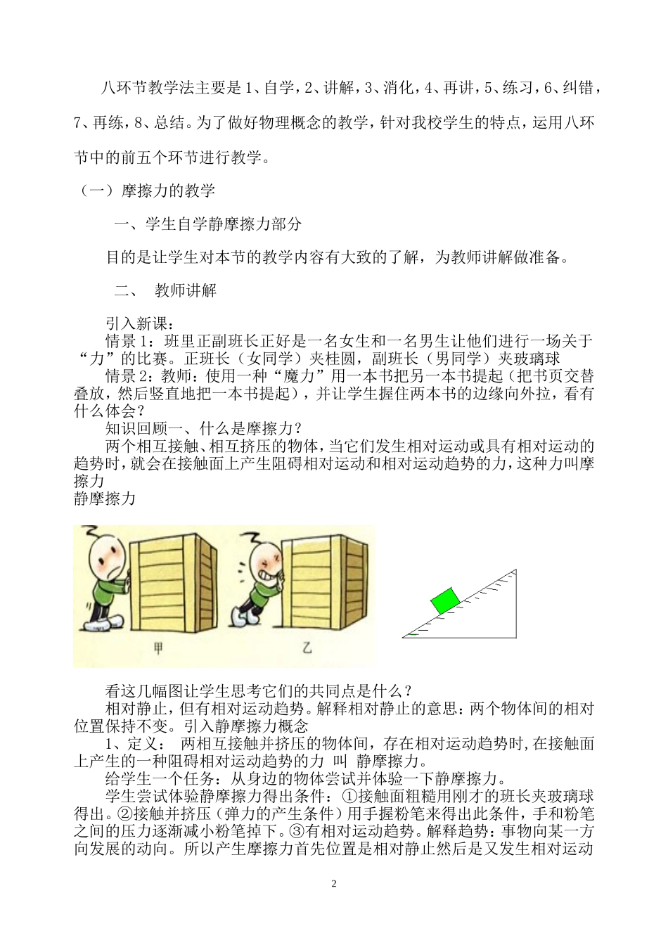 应用八环节教学法做好物理概念的教学_第2页