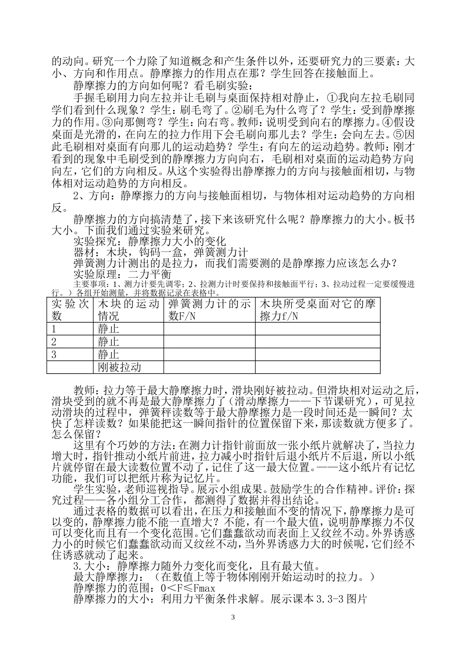 应用八环节教学法做好物理概念的教学_第3页