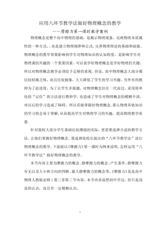 应用八环节教学法做好物理概念的教学