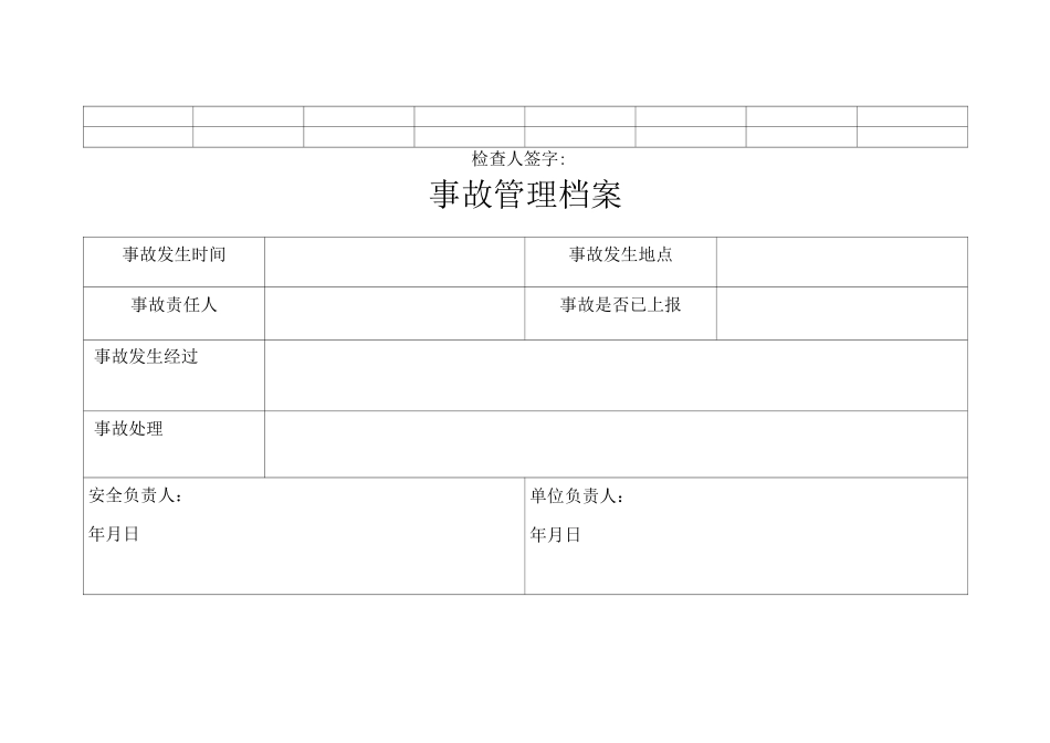 事故档案和事故管理台账_第2页