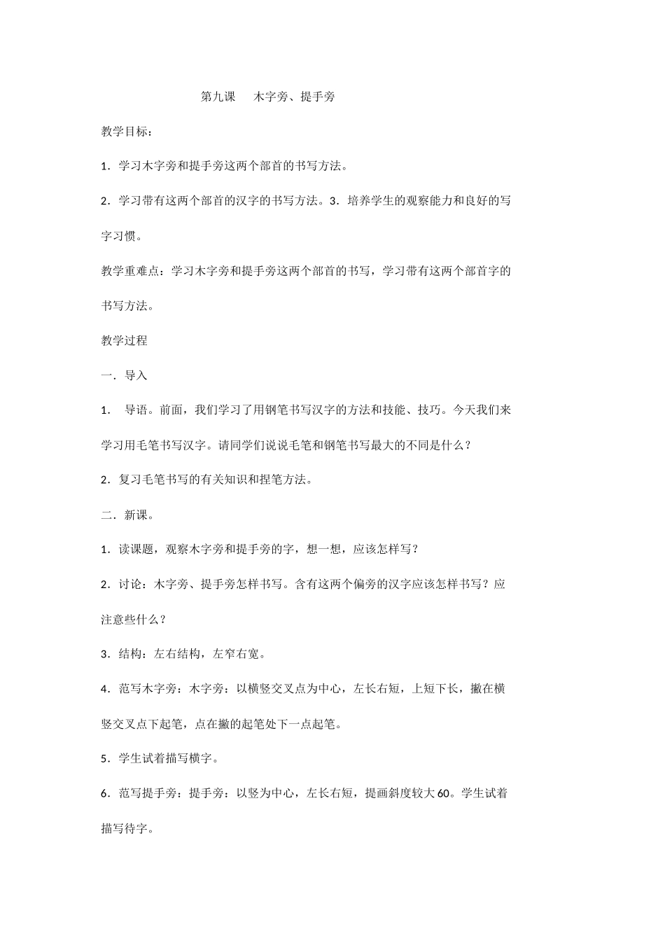 第九课木字旁_第1页