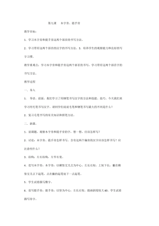 第九课木字旁