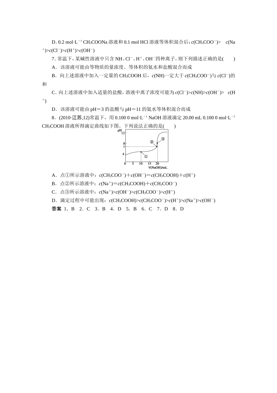 题型六弱电解质的电离平衡_第2页