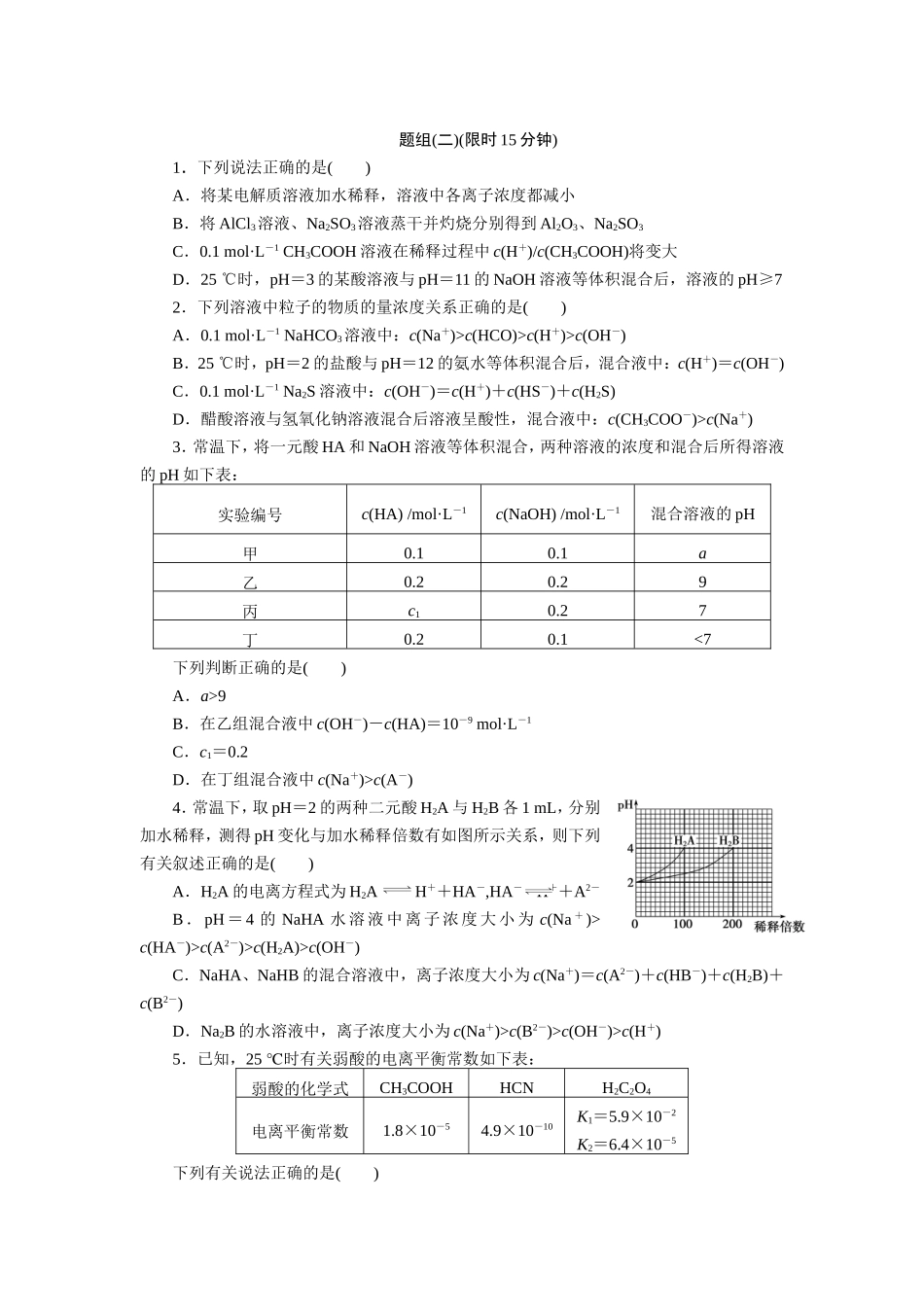 题型六弱电解质的电离平衡_第3页