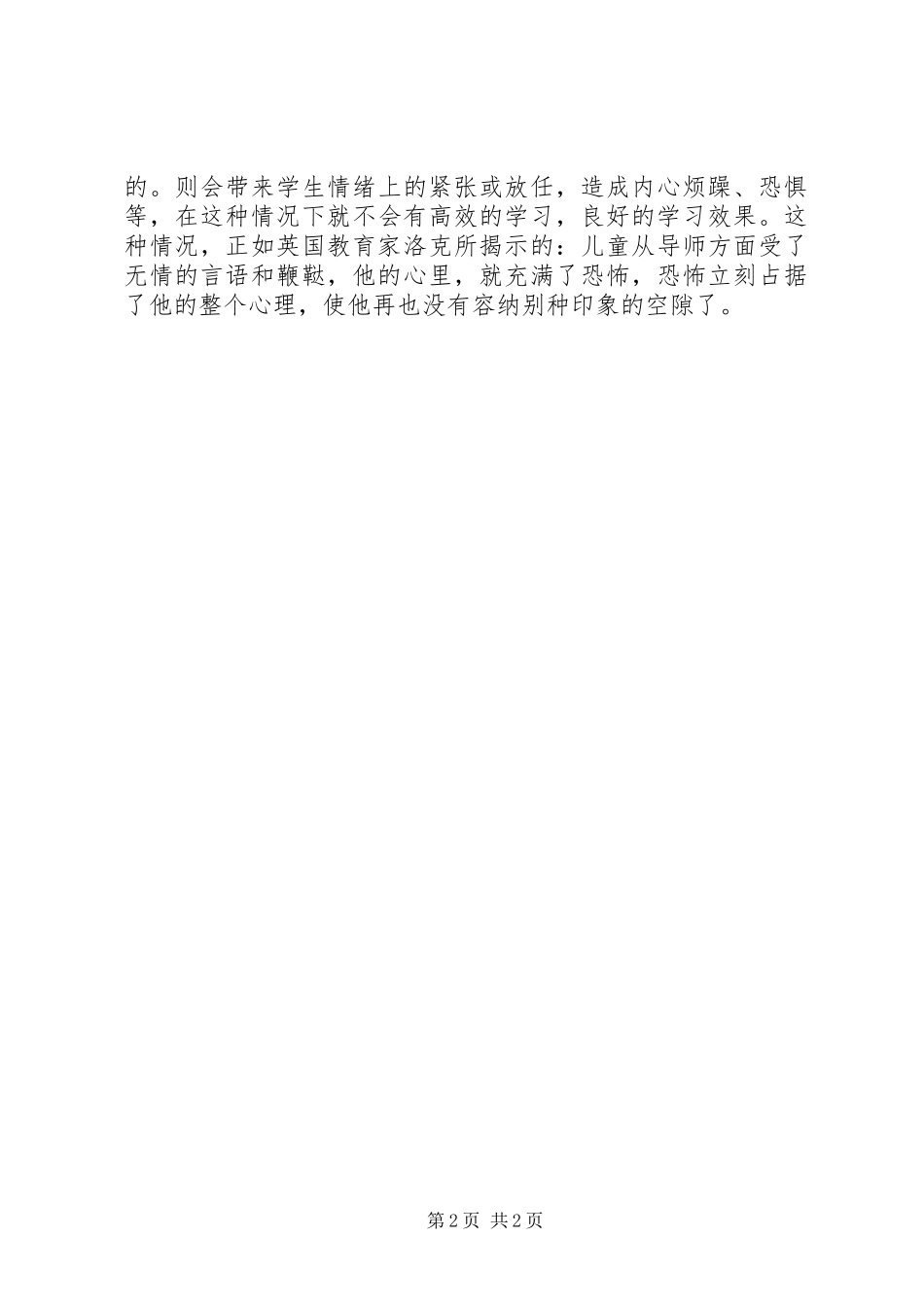 和谐教育心得体会_第2页