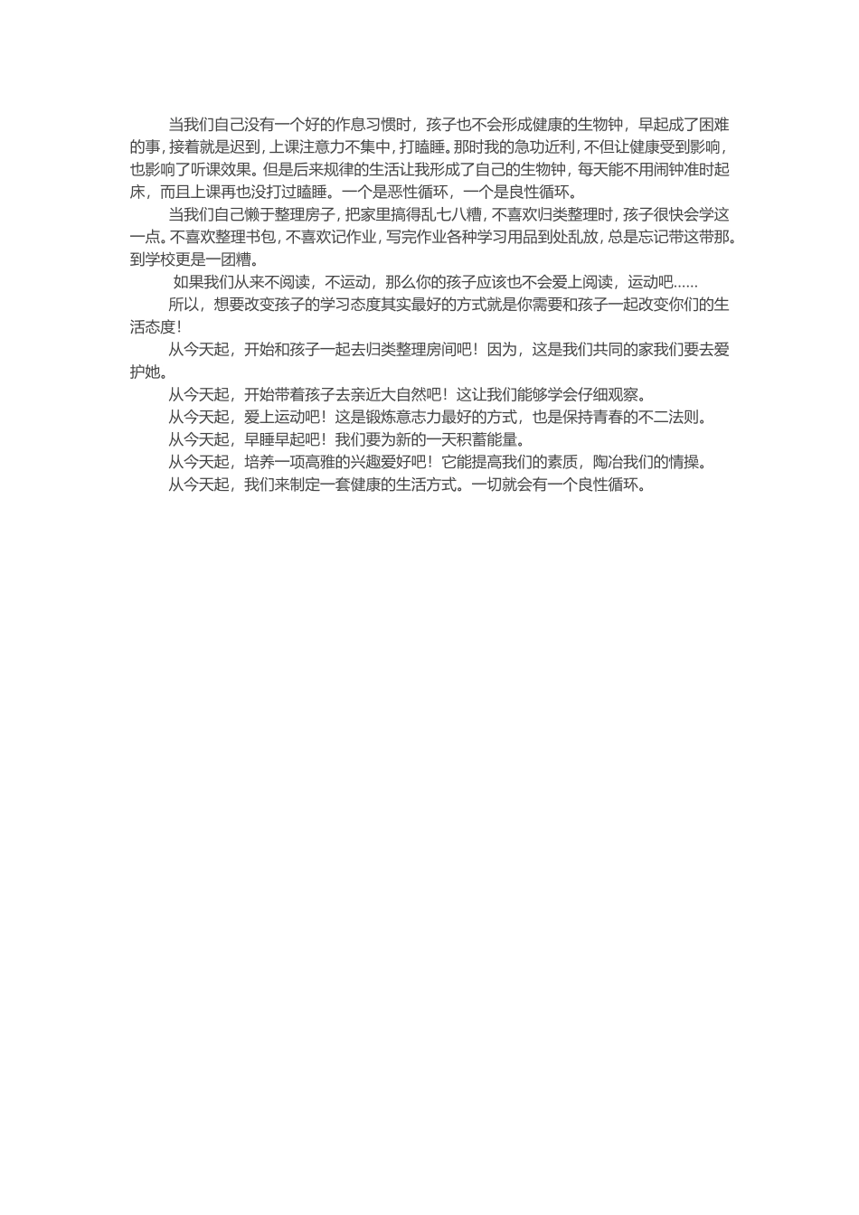 怎样改变学习态度_第2页