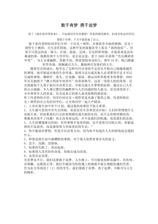 敢于有梦，勇于追梦