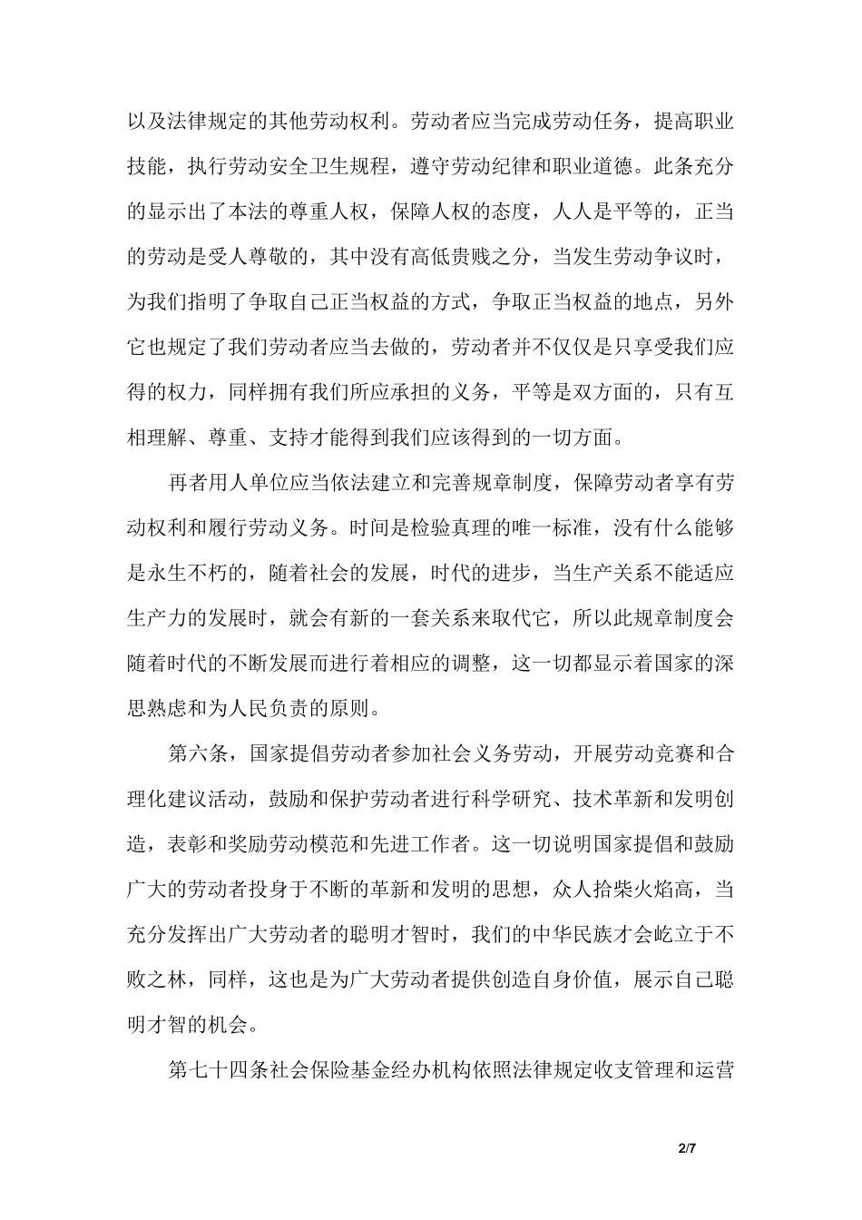学劳动法的心得体会3篇_第2页