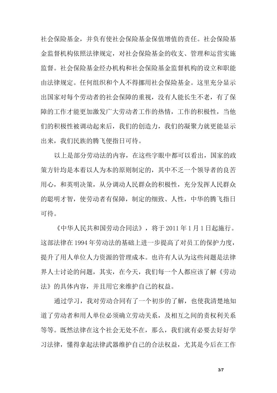 学劳动法的心得体会3篇_第3页