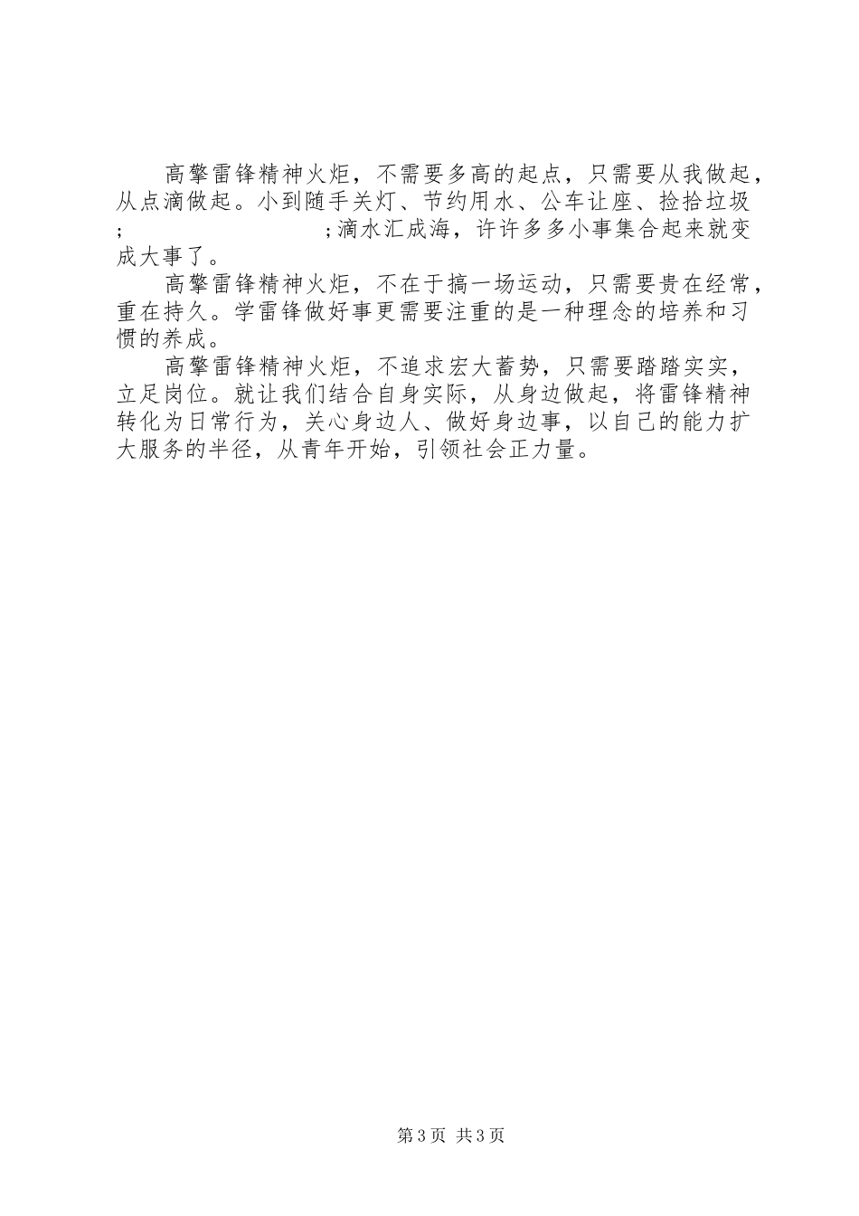 街道青年大讨论活动心得_第3页