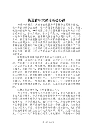 街道青年大讨论活动心得