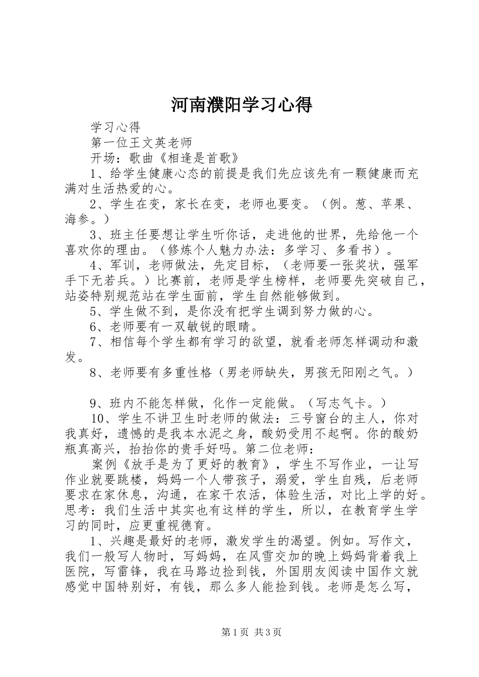 河南濮阳学习心得_第1页