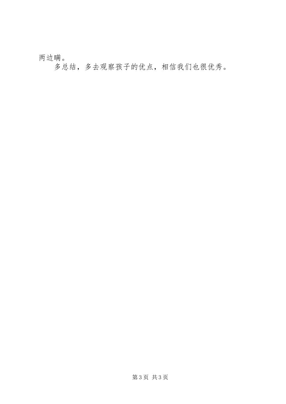 河南濮阳学习心得_第3页