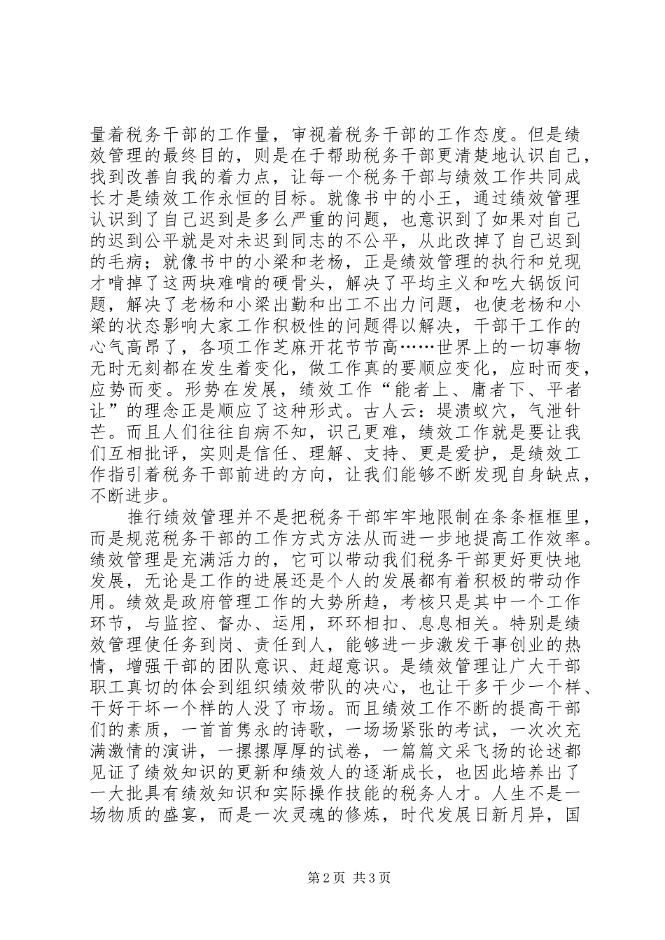 读《足迹》有感_第2页