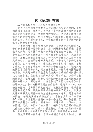 读《足迹》有感