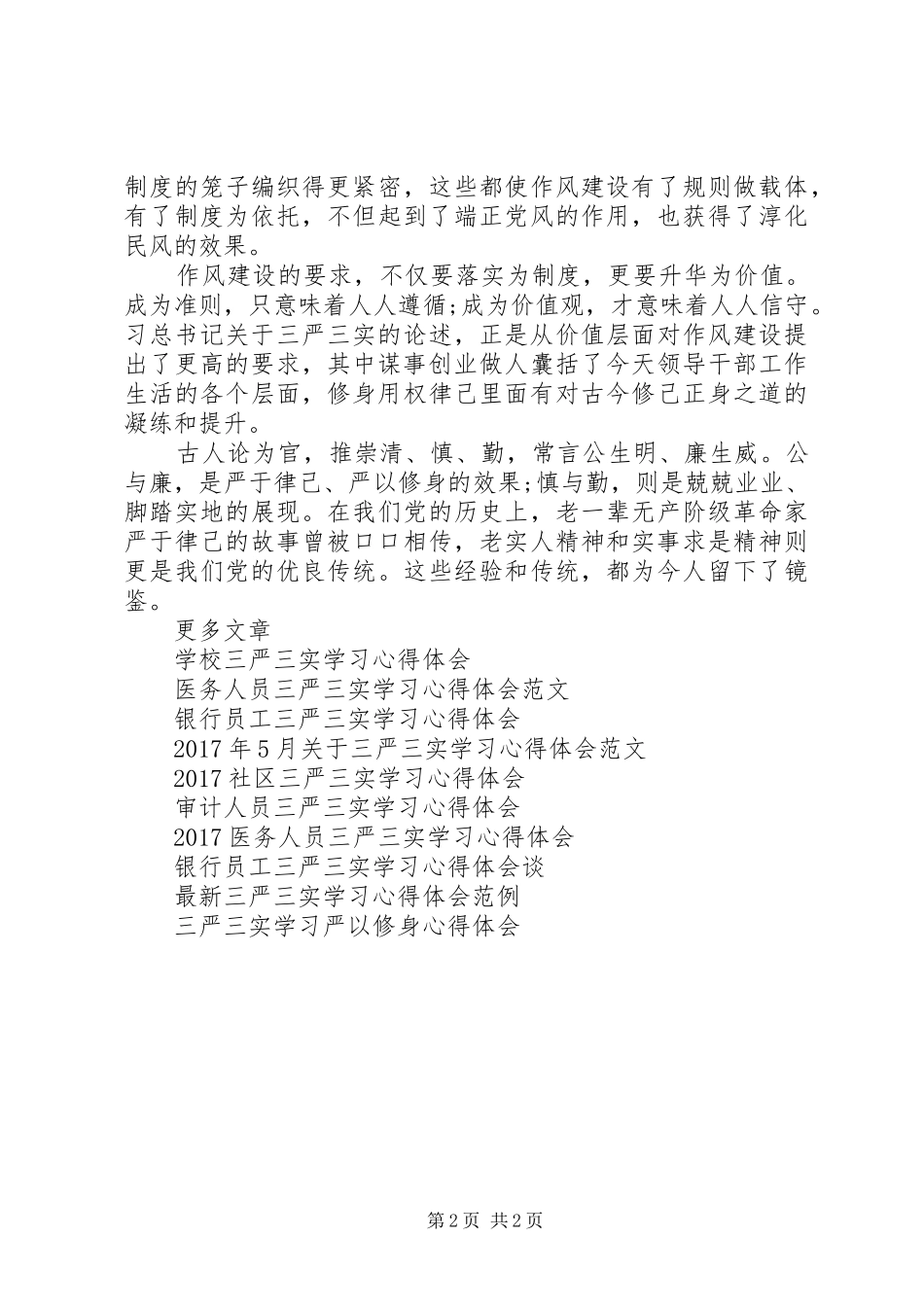 XX年税务系统三严三实学习心得体会范文_第2页