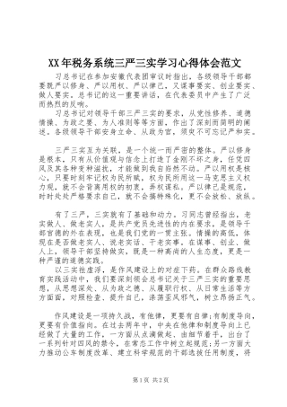 XX年税务系统三严三实学习心得体会范文