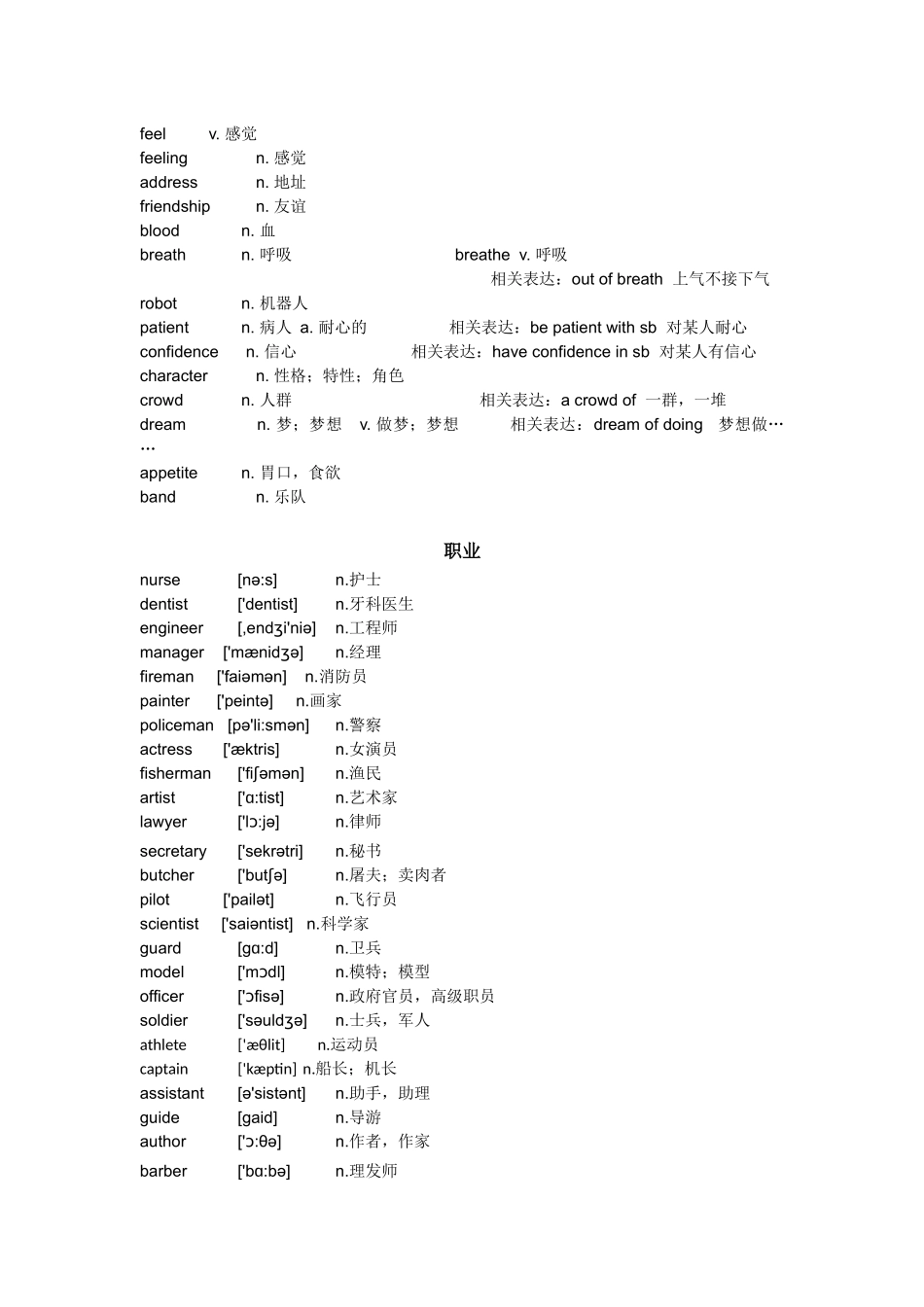 【英语】小升初英语必备词汇_第2页