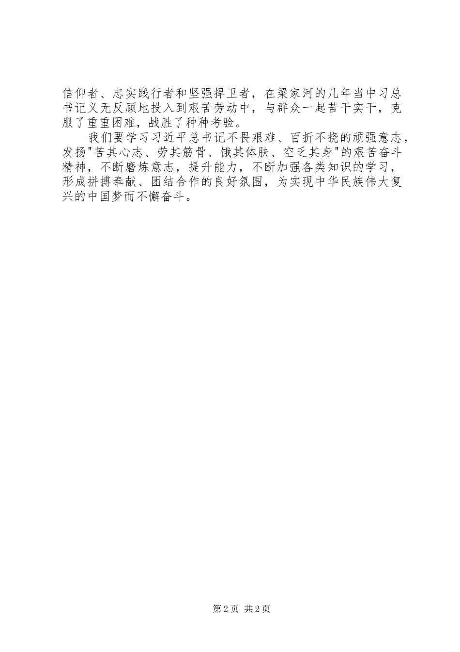 《梁家河心得体会》★_第2页