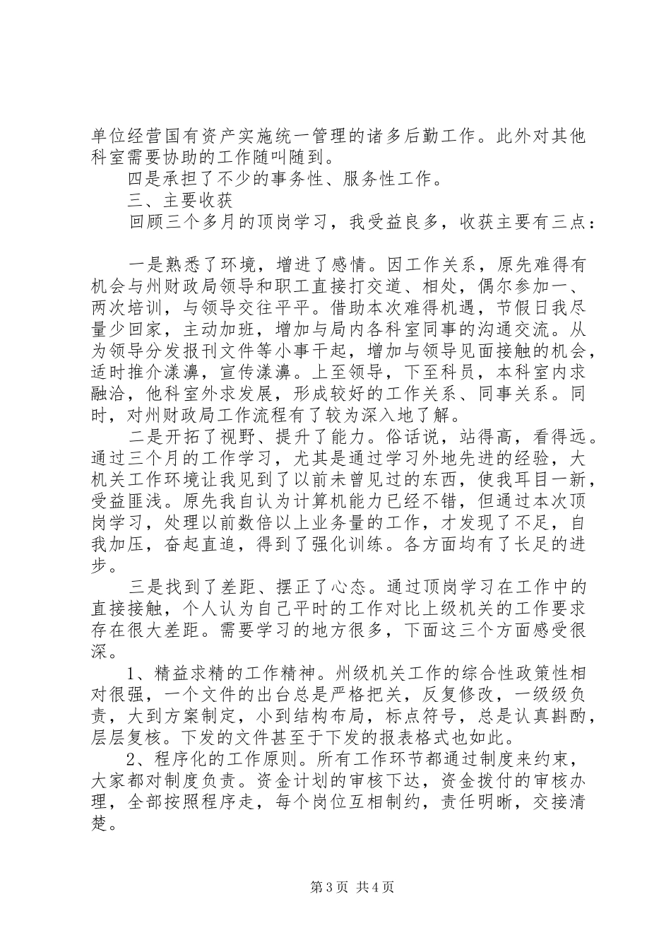 财政局顶岗学习体会_第3页