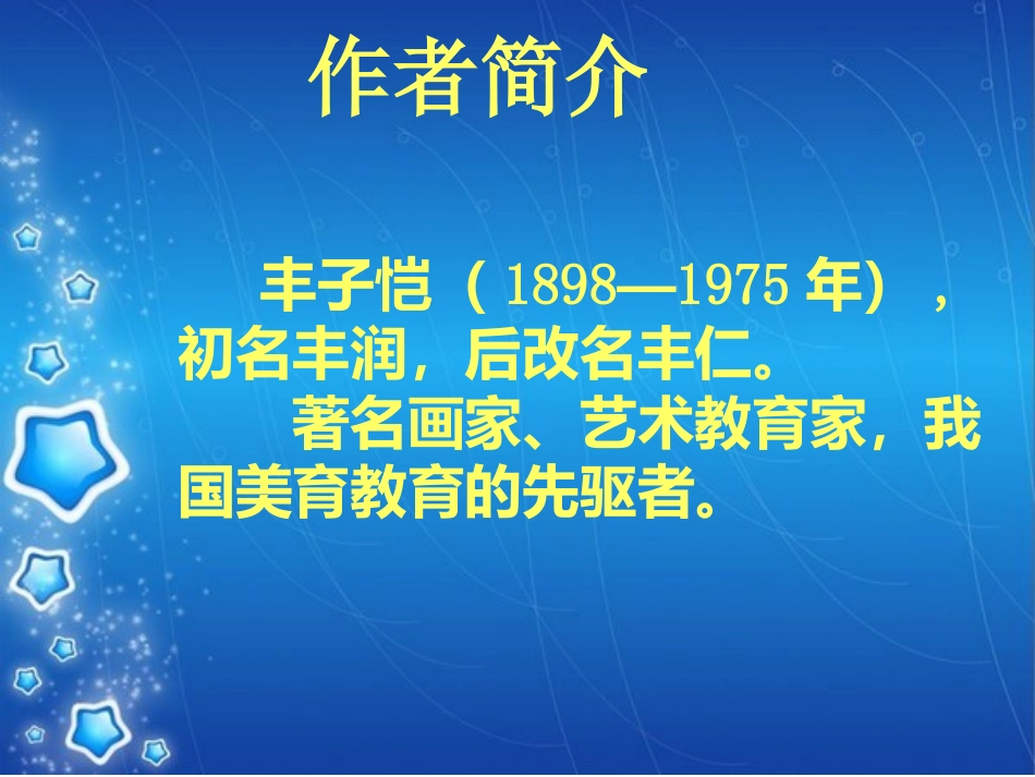 《白鹅》课件3_第2页