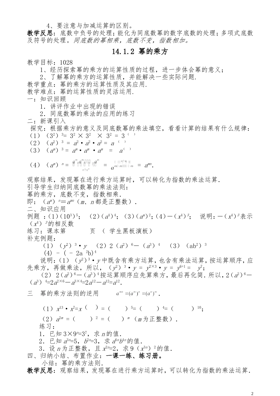 第14章整式的乘法与因式分解教案_第2页