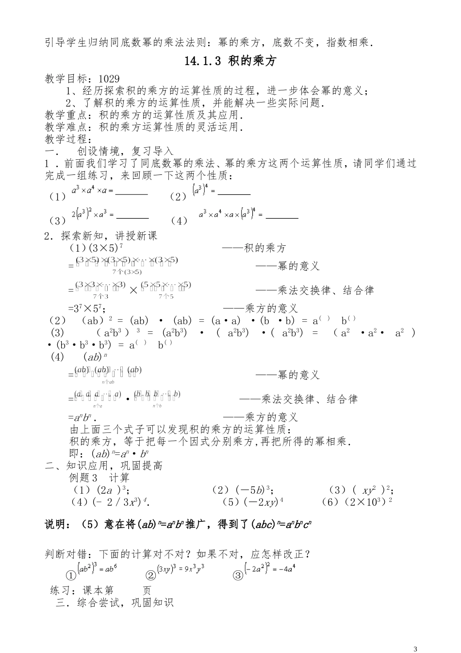 第14章整式的乘法与因式分解教案_第3页