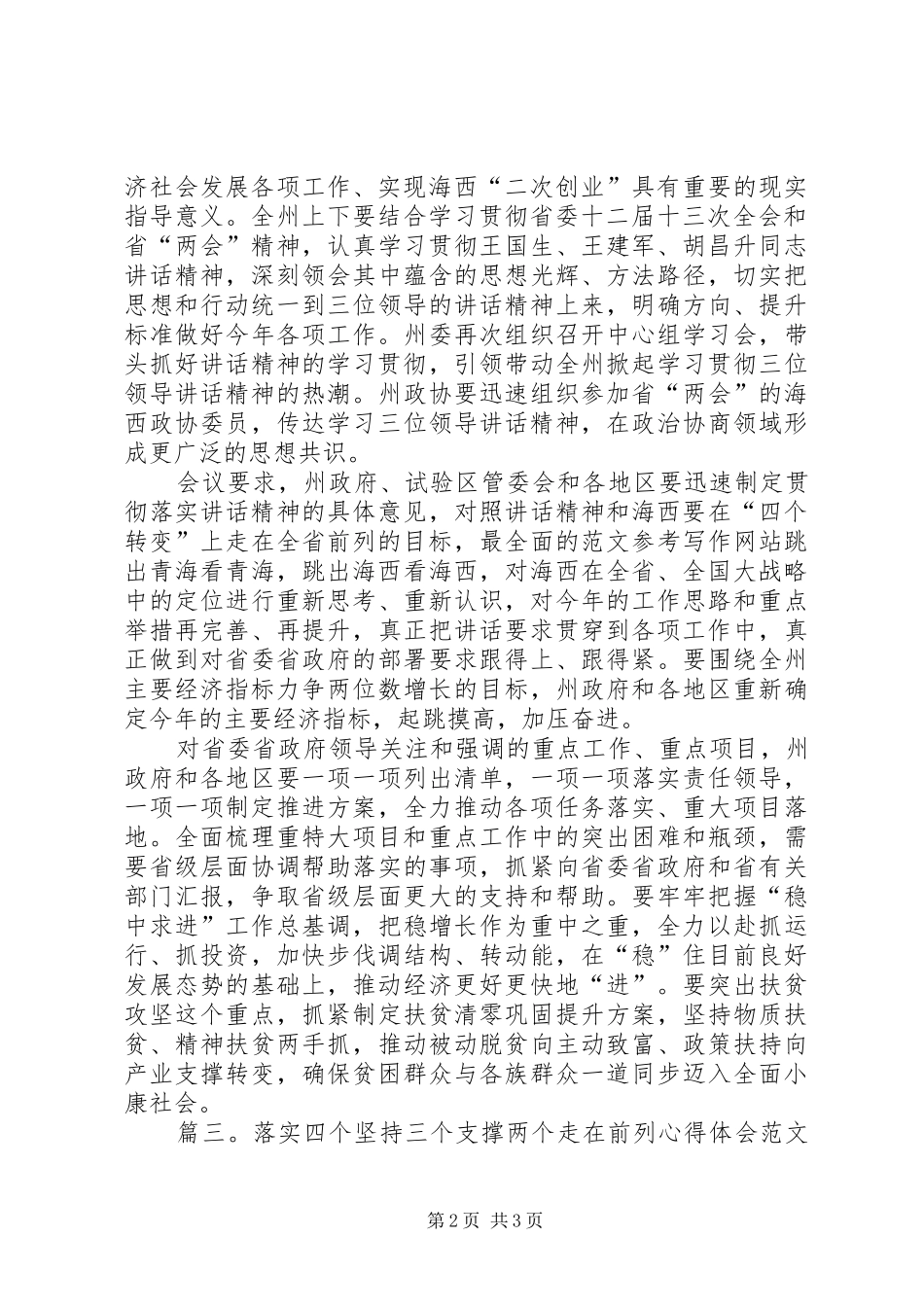 XX年四个坚持三个支撑两个走在前列学习心得_第2页