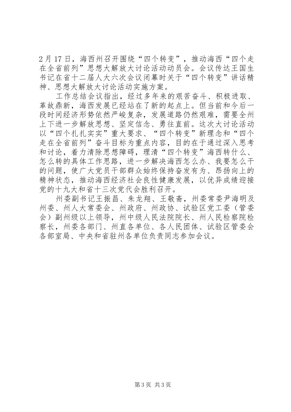 XX年四个坚持三个支撑两个走在前列学习心得_第3页