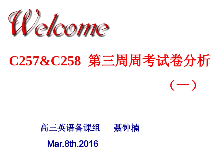 第三周周考卷分析_第1页