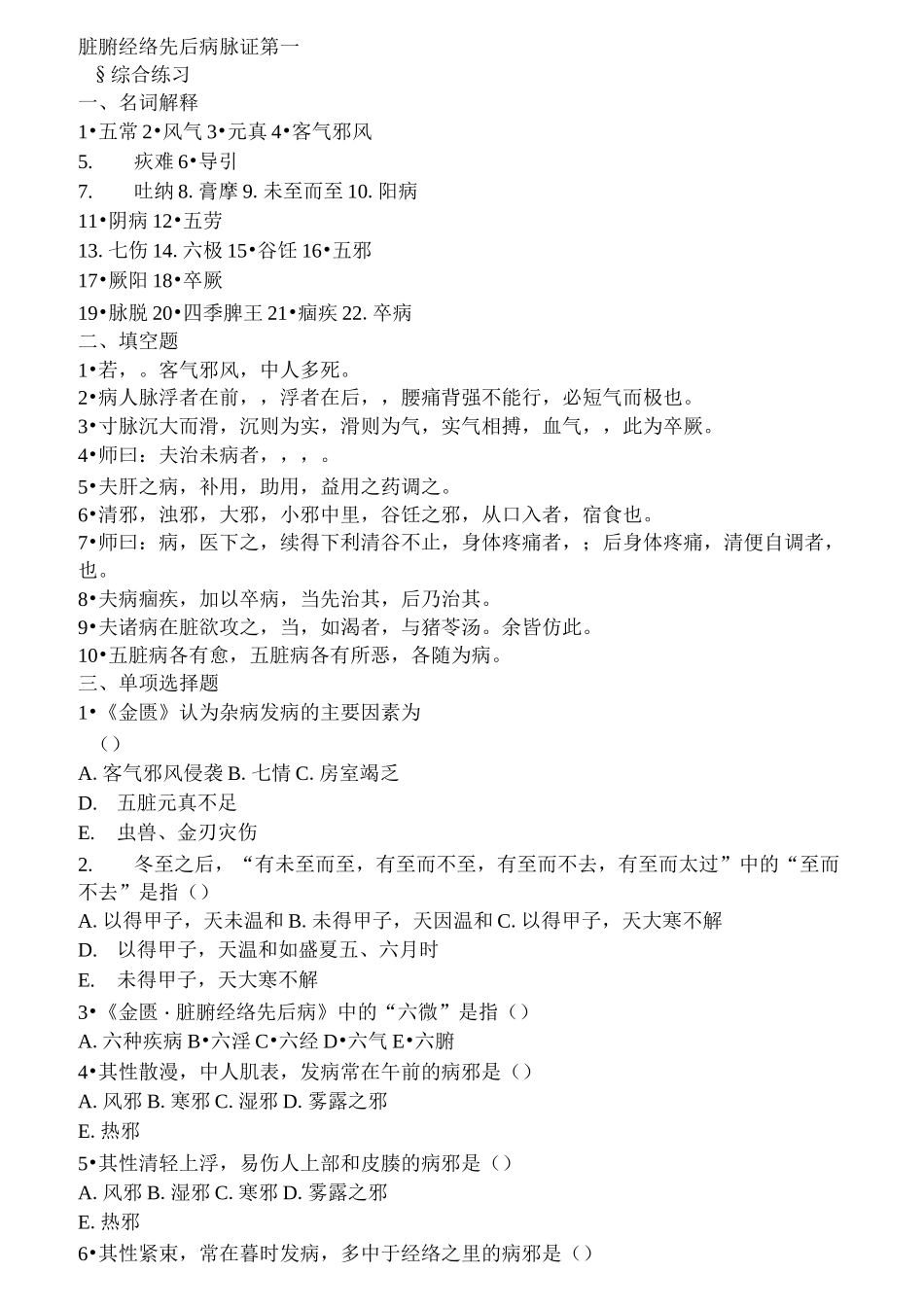 金匮要略习题参考资料_第1页