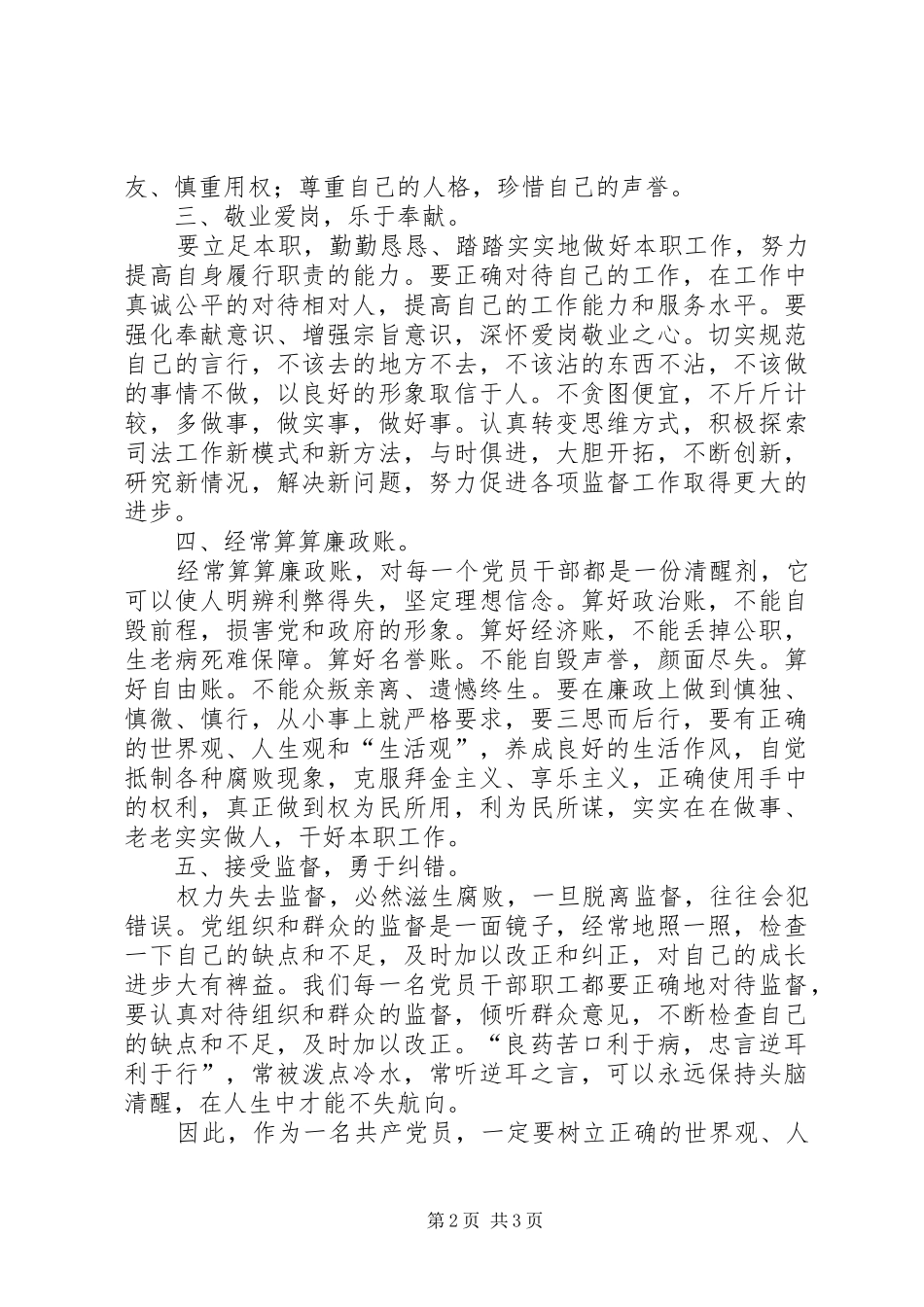 《集中学习王海山等人违纪行为警示教育》心得体会_第2页