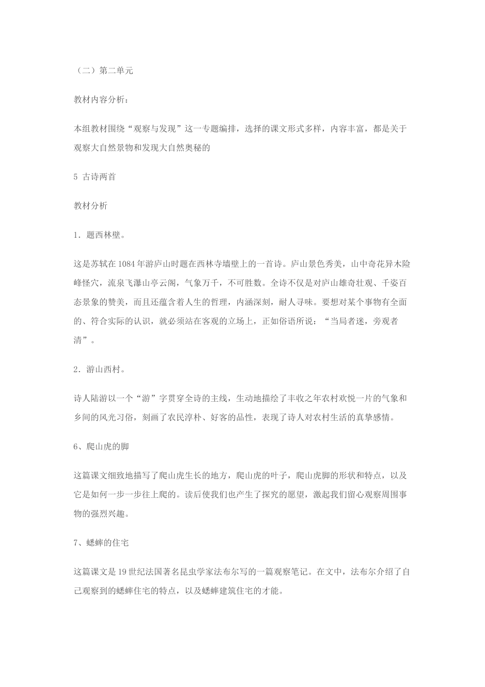 人教版四年级语文上册课文知识要点_第2页