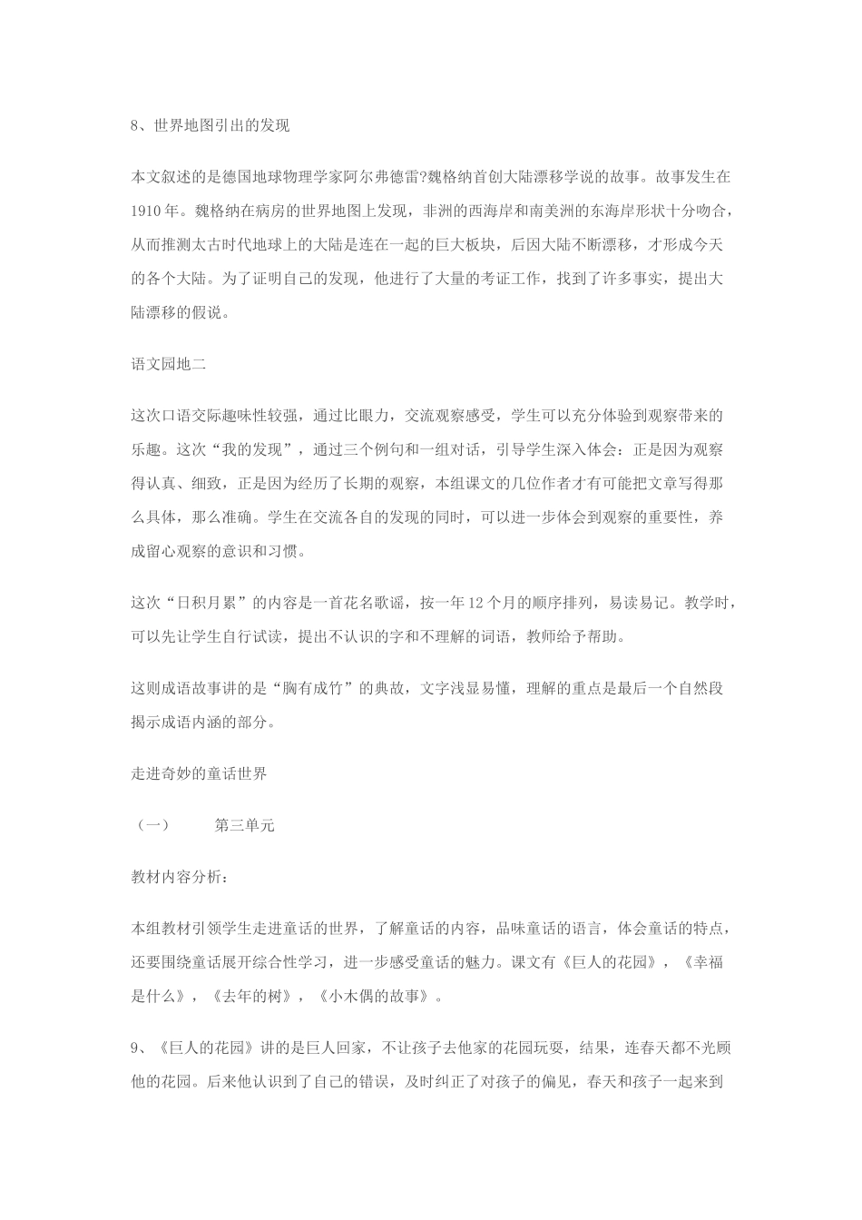 人教版四年级语文上册课文知识要点_第3页