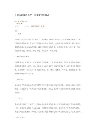 人教版四年级语文上册课文知识要点