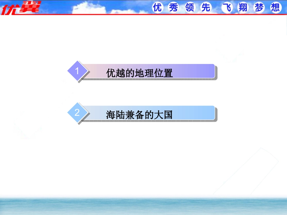 第1课时优越的地理位置海陆兼备的大国课件_第2页