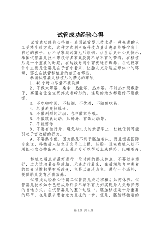 试管成功经验心得