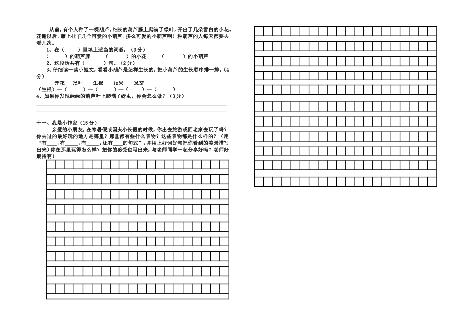 2016年秋季期中二年级语文素质检测试卷_第2页