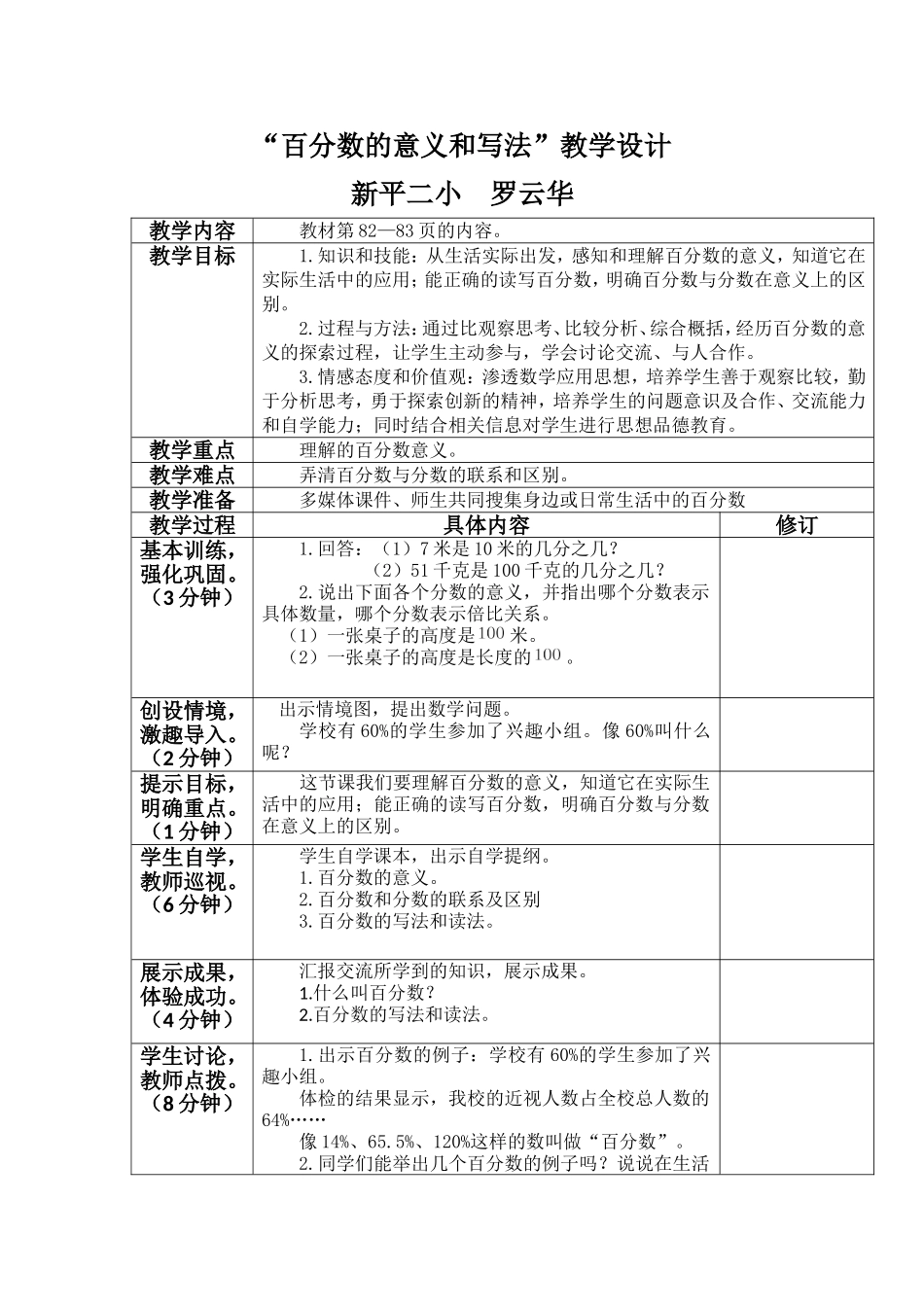 百分数的意义教学设计_第1页