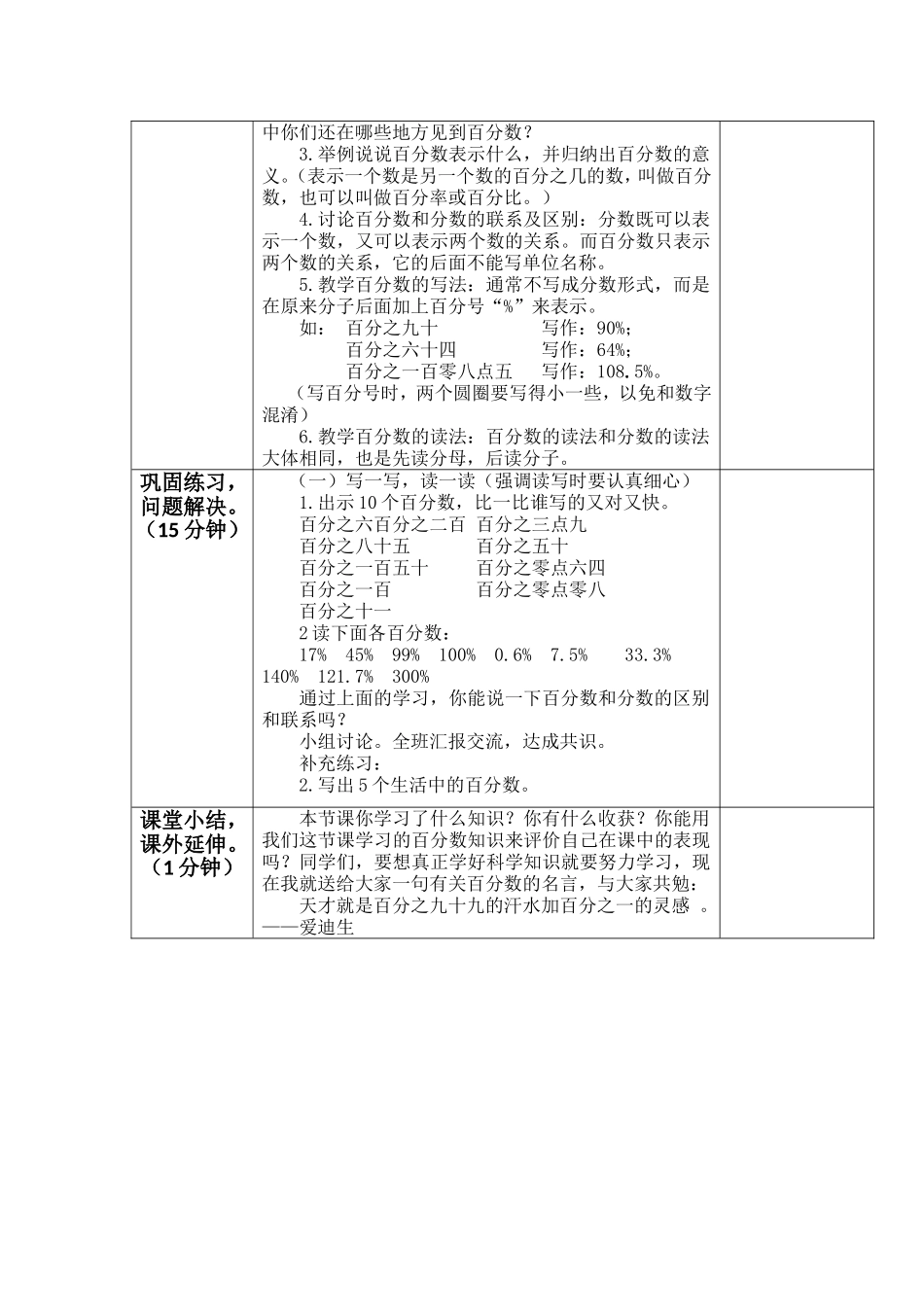 百分数的意义教学设计_第2页