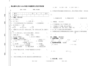 2016秋六年级数学九月月考试卷