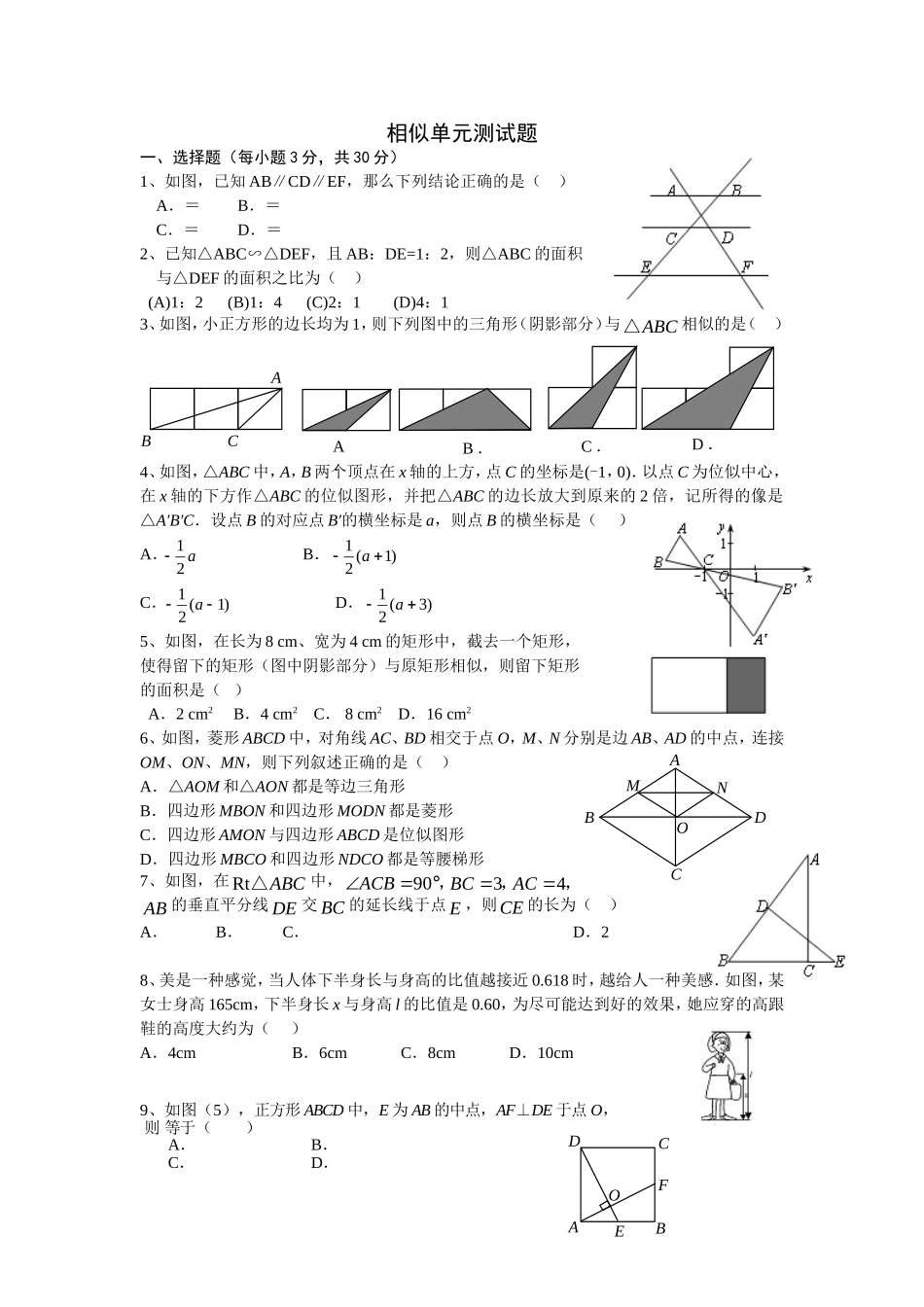 相似单元测试题_第1页