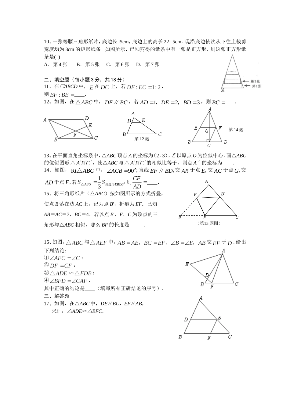 相似单元测试题_第2页