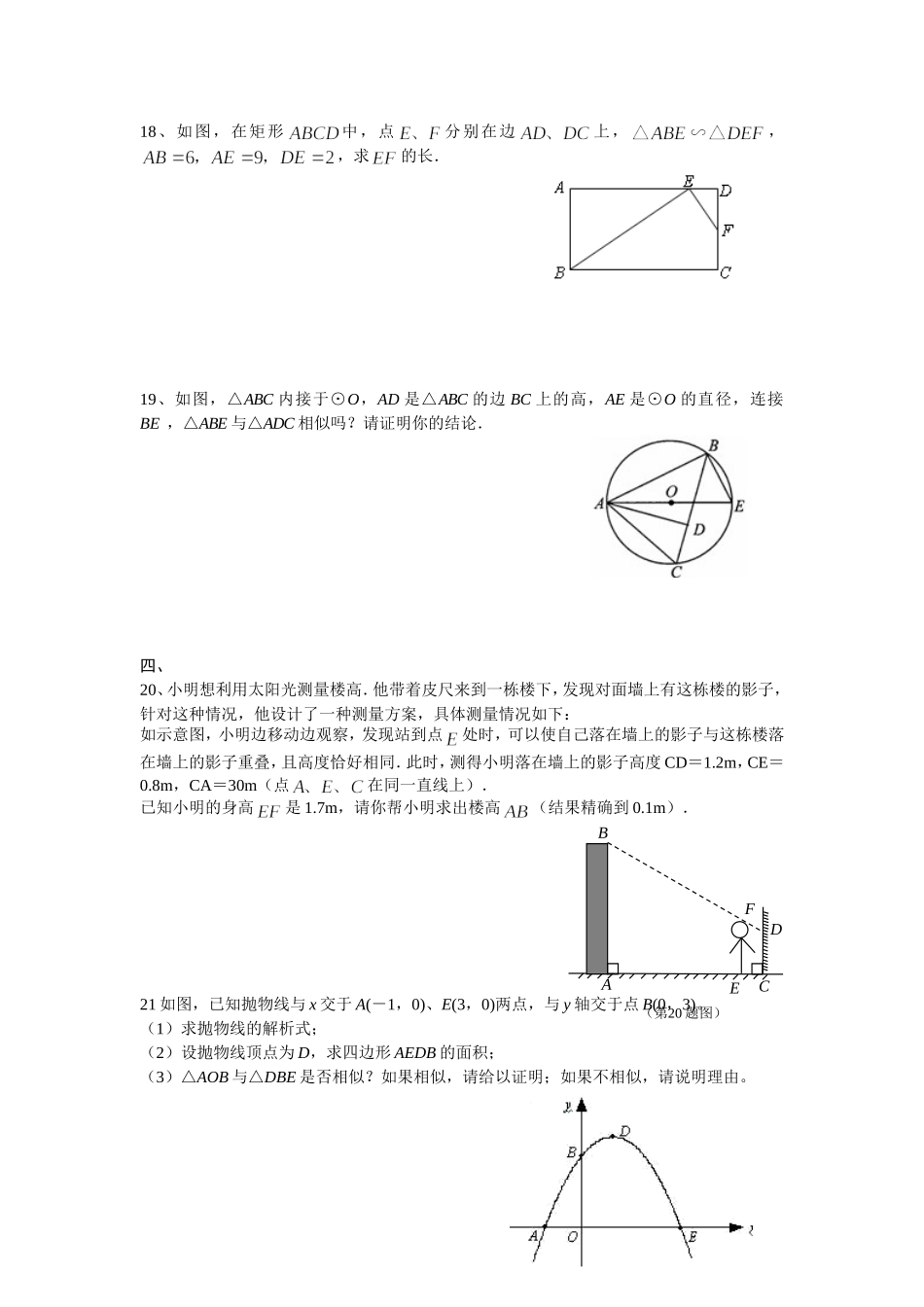 相似单元测试题_第3页