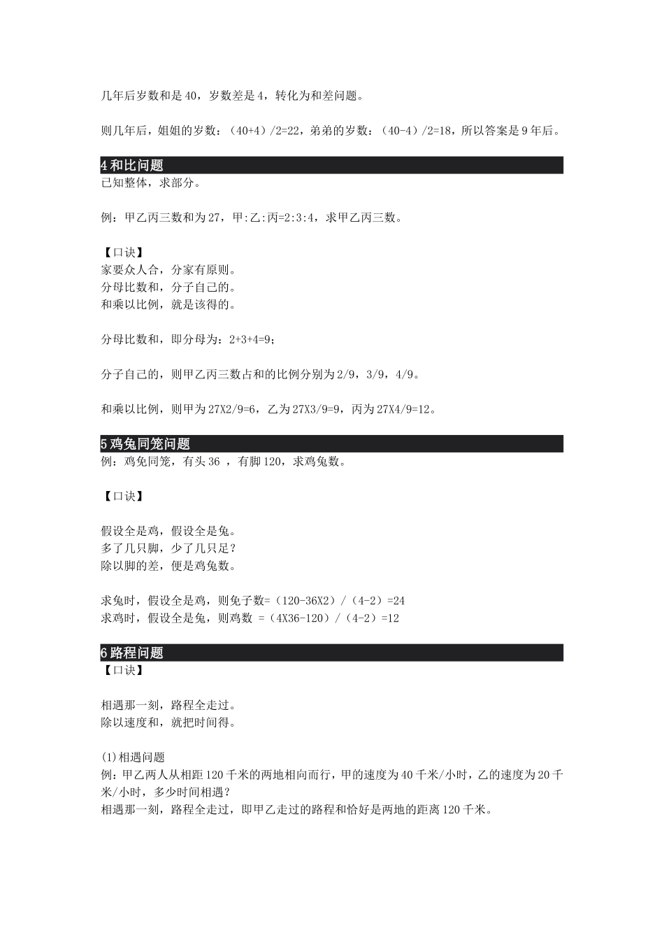 小学13种典型例题口诀及解析_第2页