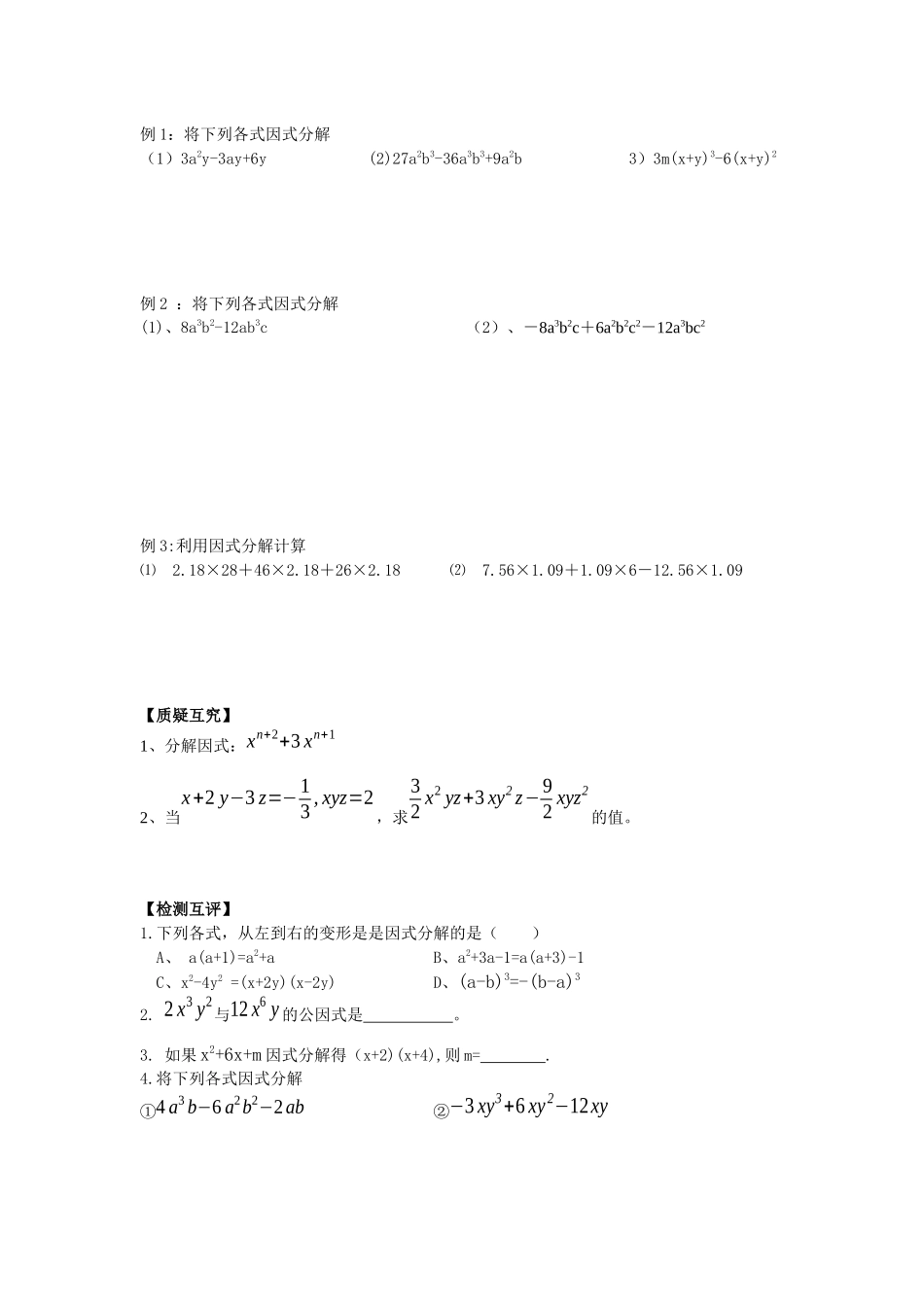 第15课时：因式分解—提公因式法_第2页