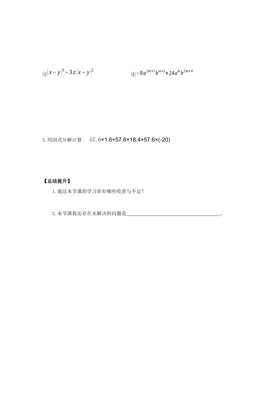 第15课时：因式分解—提公因式法_第3页